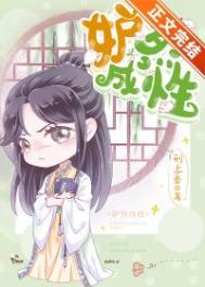 妒烈成性广播剧15集